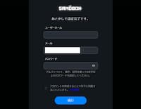 ゲームアカウントを作成する