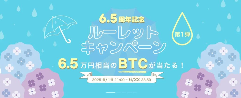BitTrade（ビットトレード）