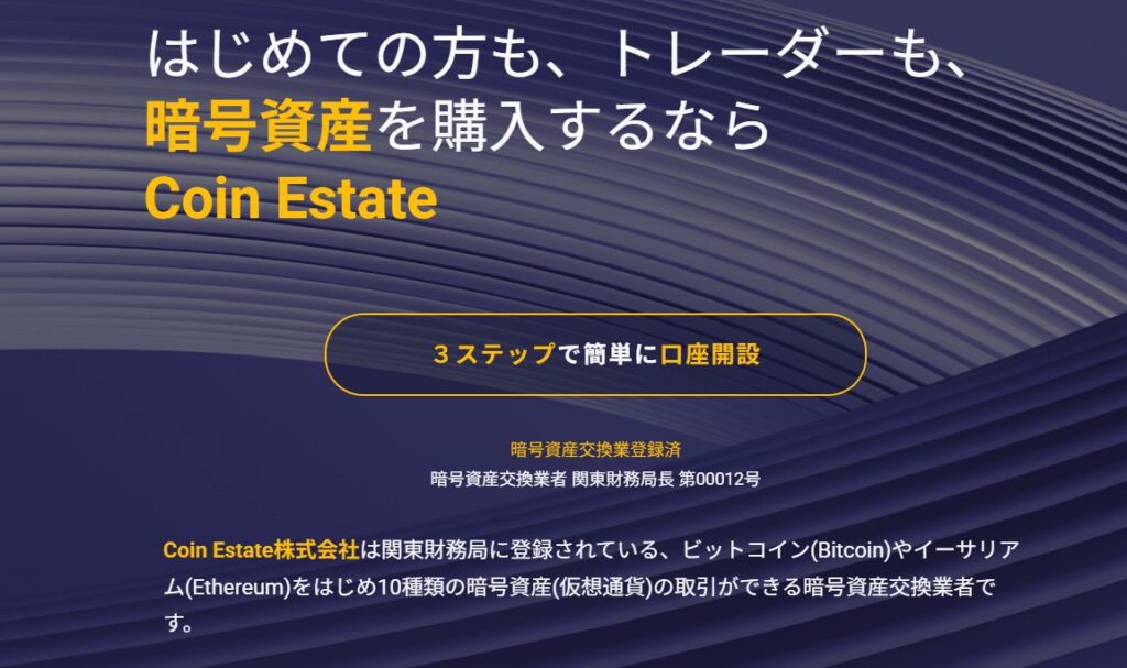 Coin Estate(旧Bitgate)