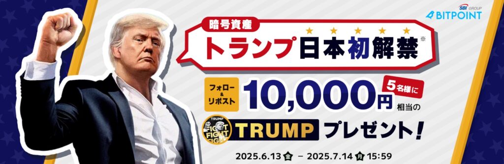 日本初解禁！トランプがもらえる！フォロー＆リポストキャンペーン