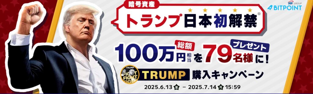 総額100万円相当のトランプが79名様に当たる購入キャンペーン