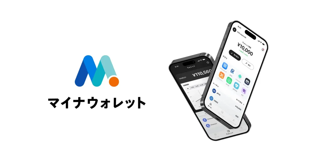 【最新】マイナンバーカード連携のデジタル資産ウォレット「マイナウォレット」が提供開始