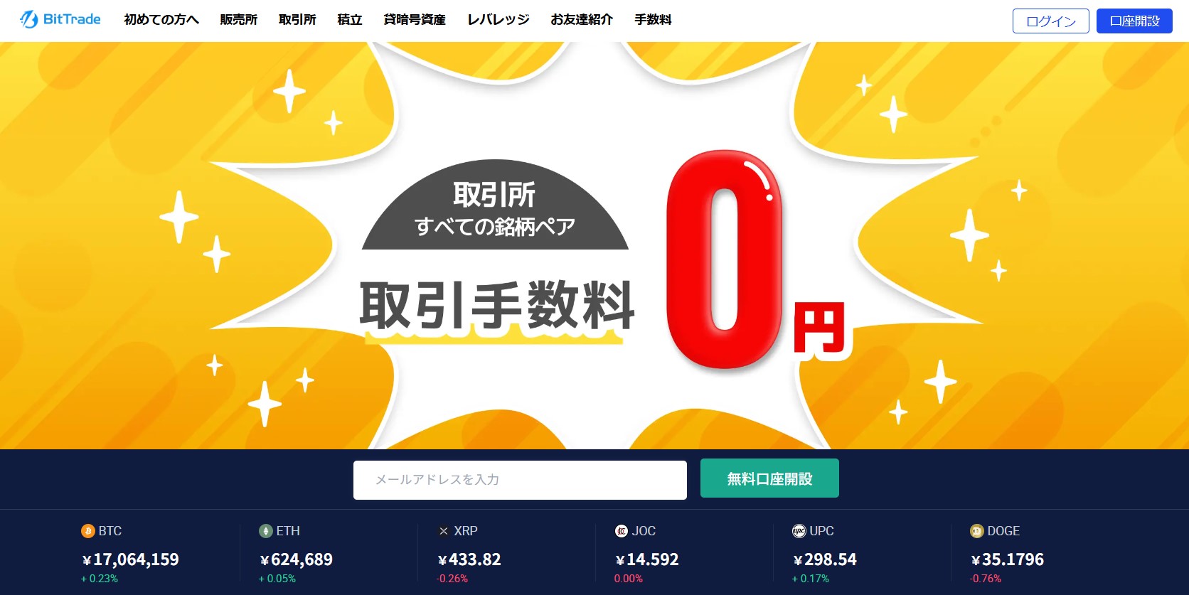 BitTrade(ビットトレード)とは?