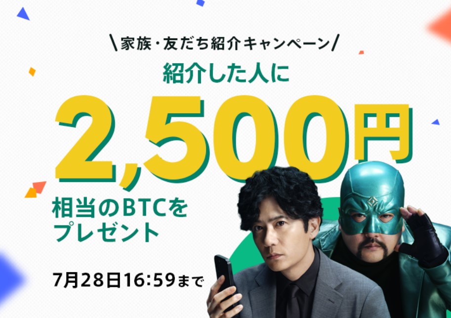 コインチェックキャンペーン