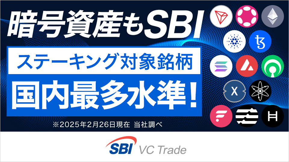 SBI VCトレード