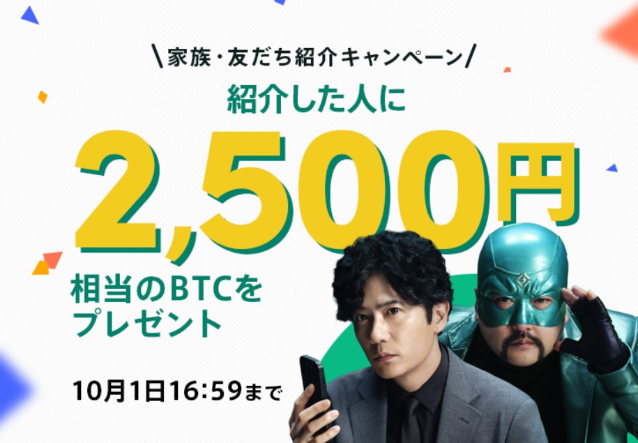 紹介キャンペーン