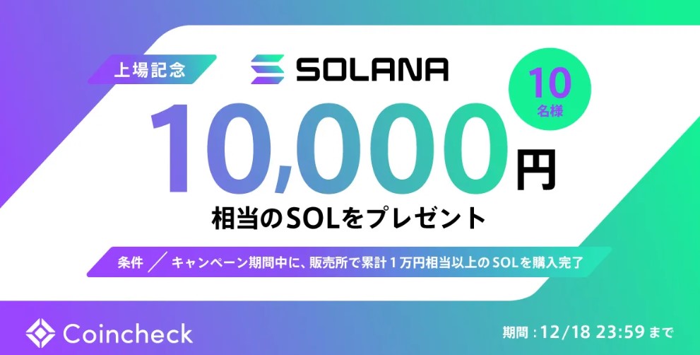 コインチェックキャンペーン