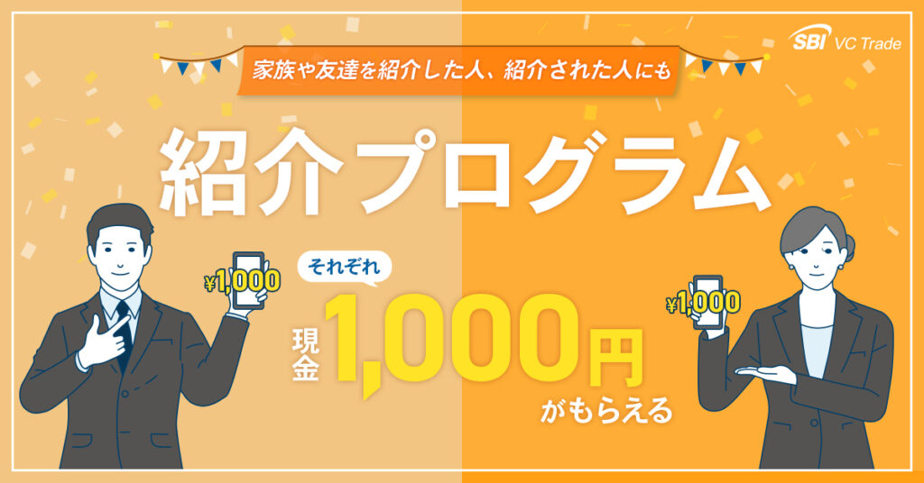 紹介プログラム