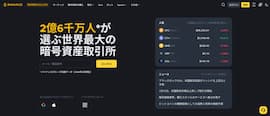 ステップ1：Binance Japanのアカウント開設