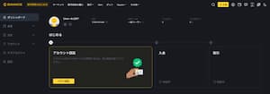ステップ1：Binance Japanのアカウント開設