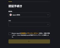ステップ1：Binance Japanのアカウント開設