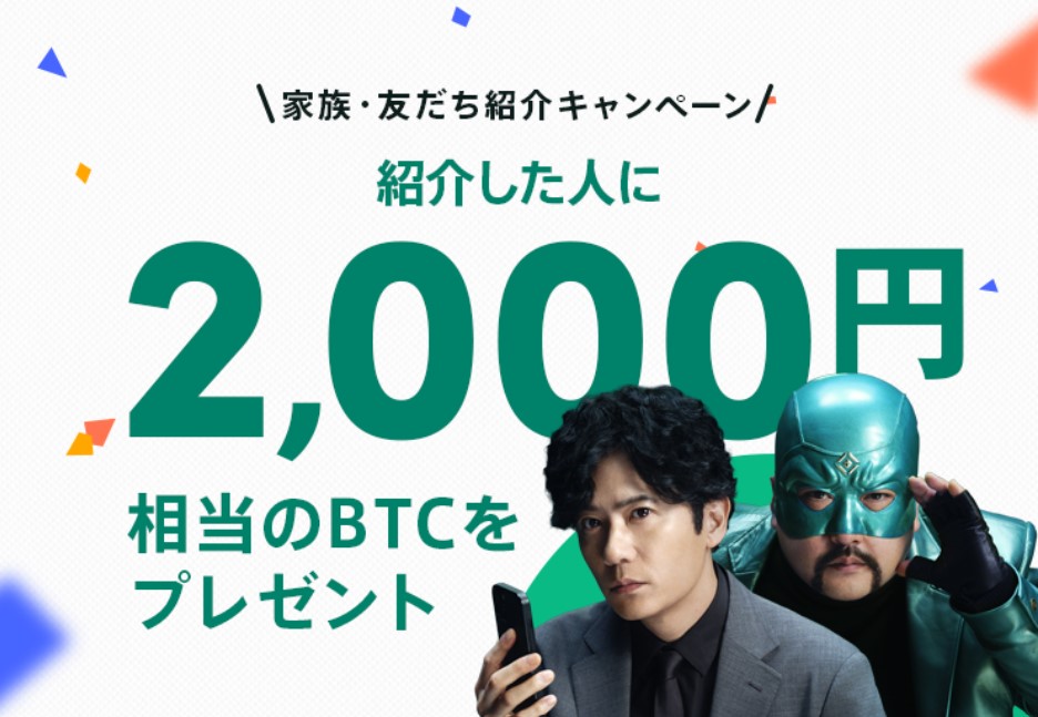 紹介キャンペーン