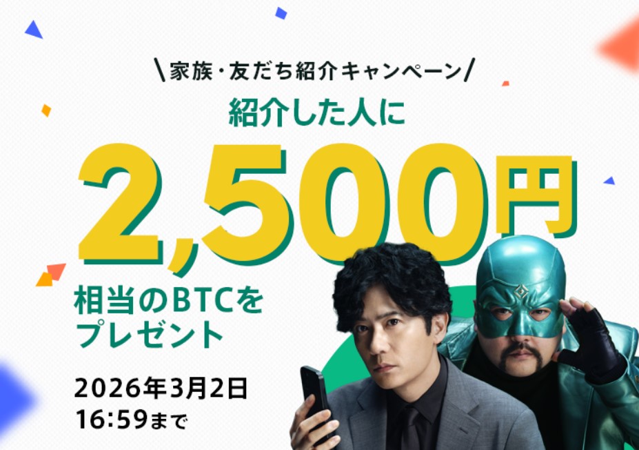 紹介キャンペーン