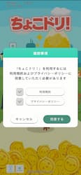 ちょこドリ!の始め方
