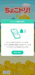 ちょこドリ!の始め方