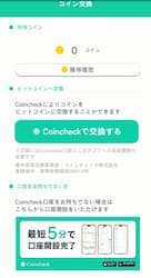 ちょこドリ!の始め方