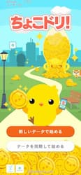 ちょこドリ!の始め方