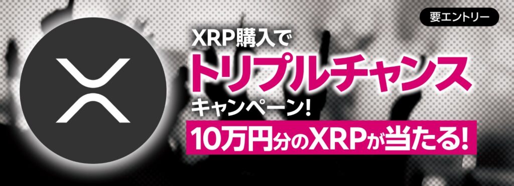 楽天ウォレット、XRPなど5銘柄追加　記念キャンペーンも実施