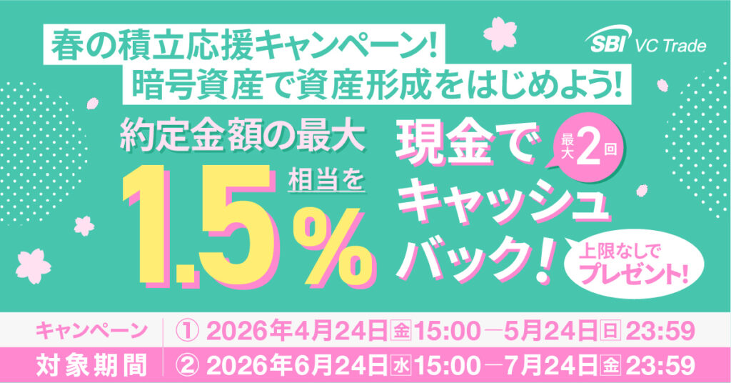 SBI VCトレード