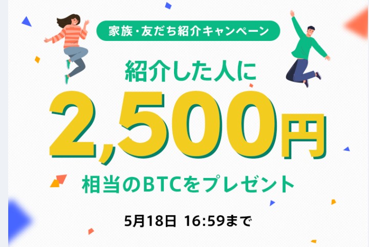 コインチェック(Coincheck)で現在開催中のキャンペーン