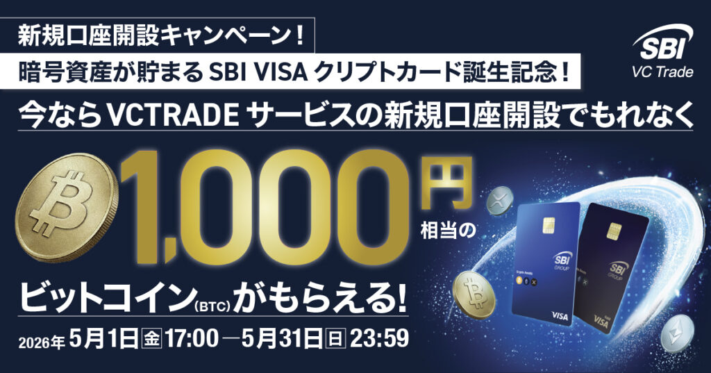 口座開設キャンペーン