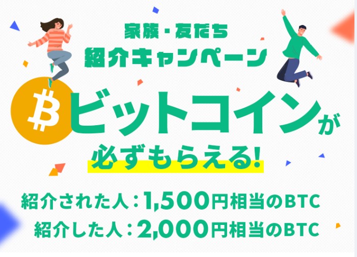 紹介キャンペーン