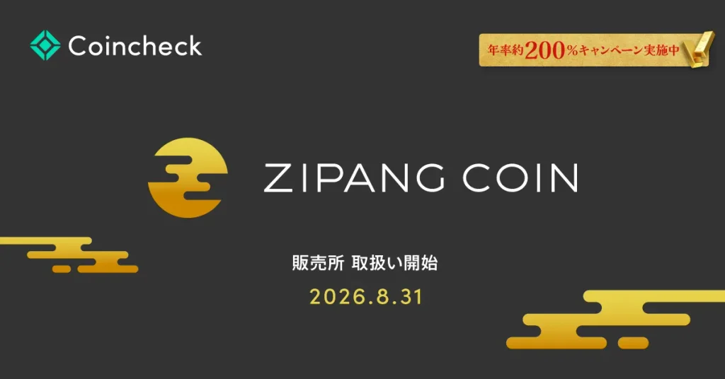 抽選で年率約200%相当（満期30日）のZPGが当たるキャンペーン