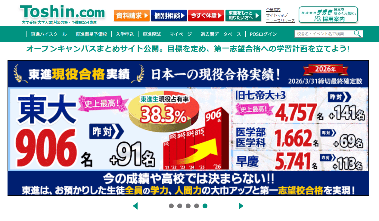 東進ハイスクール公式サイト