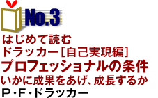 NO.3「プロフェッショナルの条件」