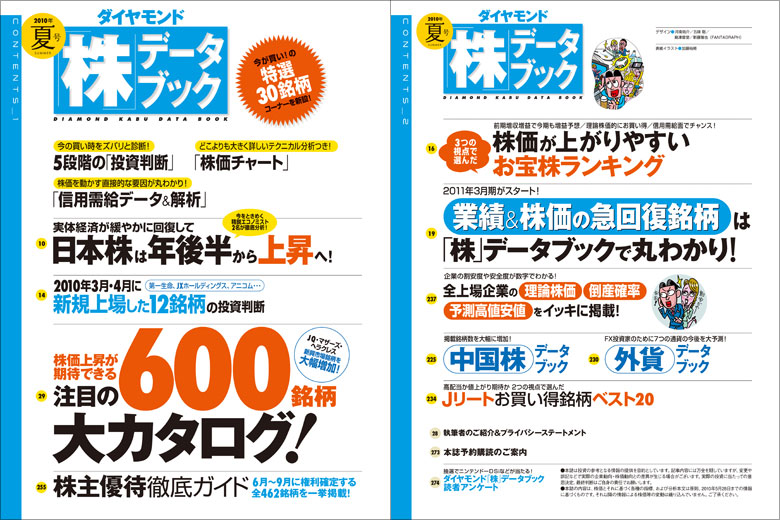 「株データブック」目次