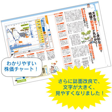 さらに紙面改良で文字が大きく、見やすくなりました！