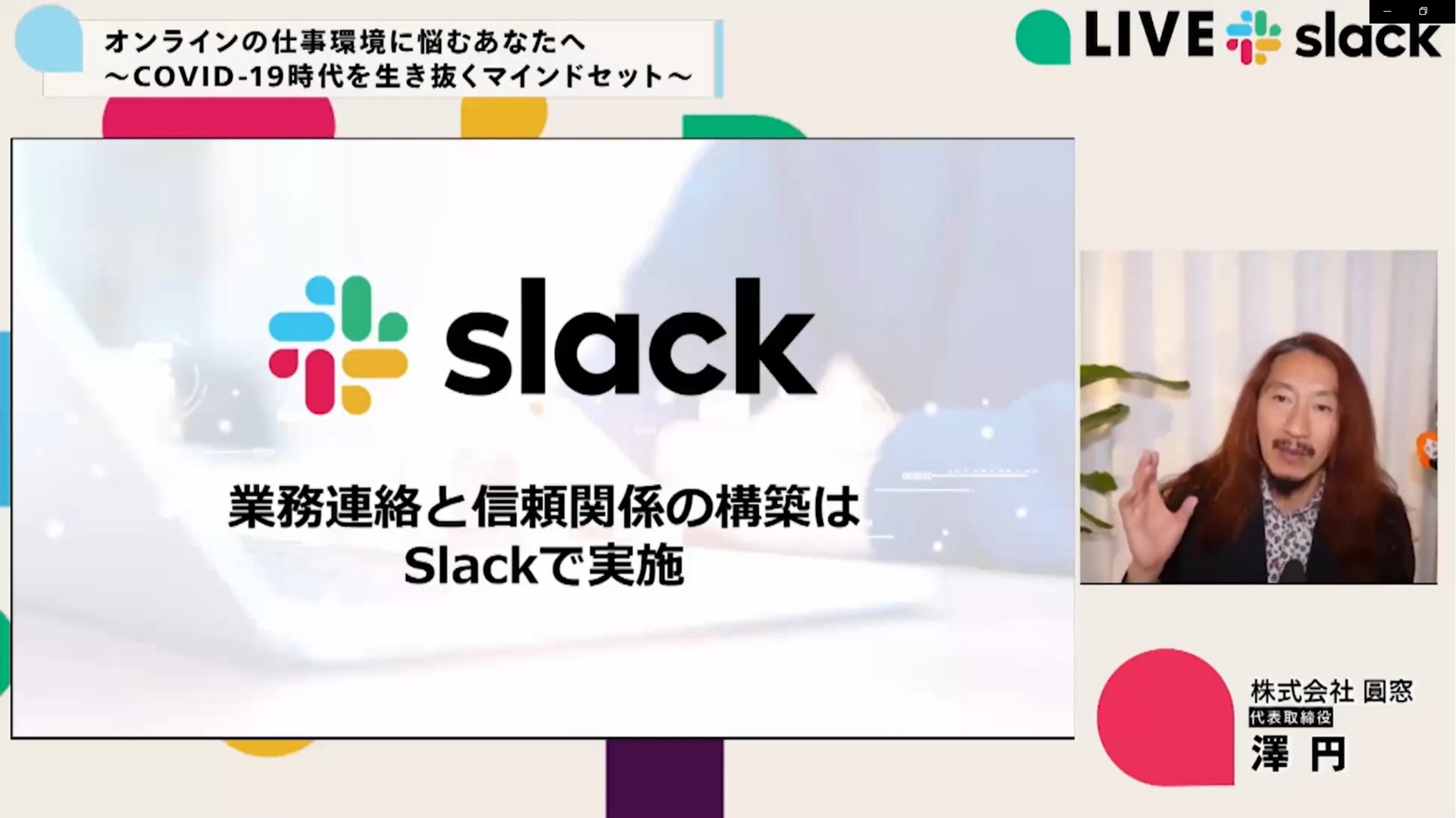 なぜコロナ禍の 非対面 で社内外のコミュニケーションを向上できたのか 広告企画 ダイヤモンド オンライン