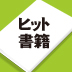 テーマは「制度と現実のひずみ」現役財務省官僚が描くリアルな世界観