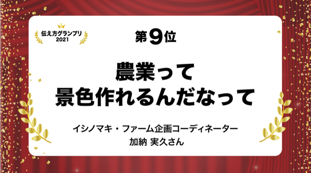 今年1番の名言は 伝え方グランプリ21 ベスト10 伝え方が9割 ダイヤモンド オンライン
