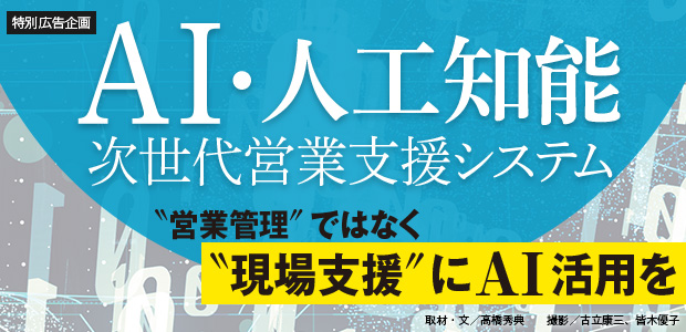 Ai 人工知能 次世代営業支援システム 広告企画 ダイヤモンド オンライン