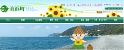 「和歌山県美浜町」のふるさと納税サイト
