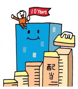 10年増配株をチェック!