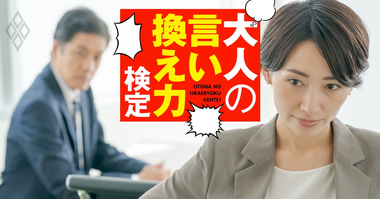 企画書できそう？」上司に急かされてカチン…どう返す？【大人の