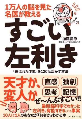 親が左利き だと 何割の子ども が左利きになるのか すごい左利き ダイヤモンド オンライン