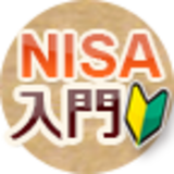 NISA入門