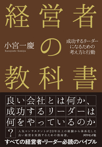 成功するリーダーは 正しい信念 を持っている 成功するリーダーは何をやっているのか ダイヤモンド オンライン
