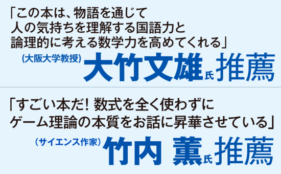 ゲーム理論の 戦略的思考 は明日からでも役に立つ 鎌田雄一郎 安田洋祐 対談 上 １６歳からのはじめてのゲーム理論 ダイヤモンド オンライン