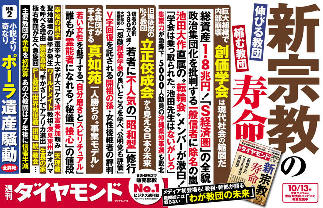 幸福の科学幹部に聞く 大川隆法総裁の離婚騒動は信者離れを招いたか 今週の週刊ダイヤモンド ここが見どころ ダイヤモンド オンライン