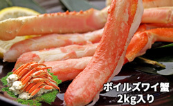 「ボイル本ズワイガニ肩」がもらえる「千葉県長生村」