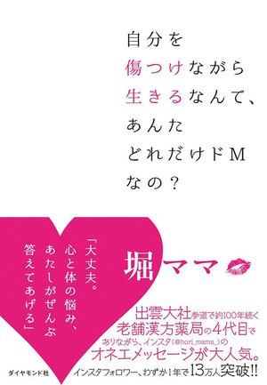 アラサー 独身 彼氏なしで三重苦を背負ったですって 自分を傷つけながら生きるなんて あんたどれだけドmなの ダイヤモンド オンライン