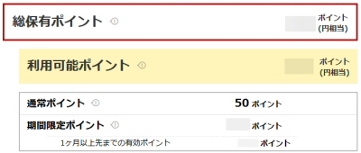 「楽天PointClub」で保有している通常ポイントを確認