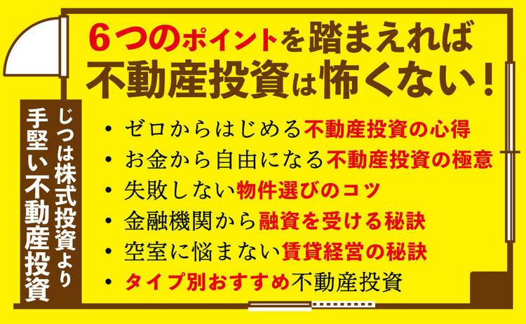 不動産投資こそfireへの近道 新築物件はもう買わない 2棟目 3棟目 元証券ウーマンが不動産投資で7億円 ダイヤモンド オンライン