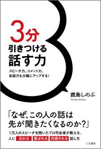 スピーチの成功は 最初の15秒 にかかっている 3分引きつける話す力 ダイヤモンド オンライン