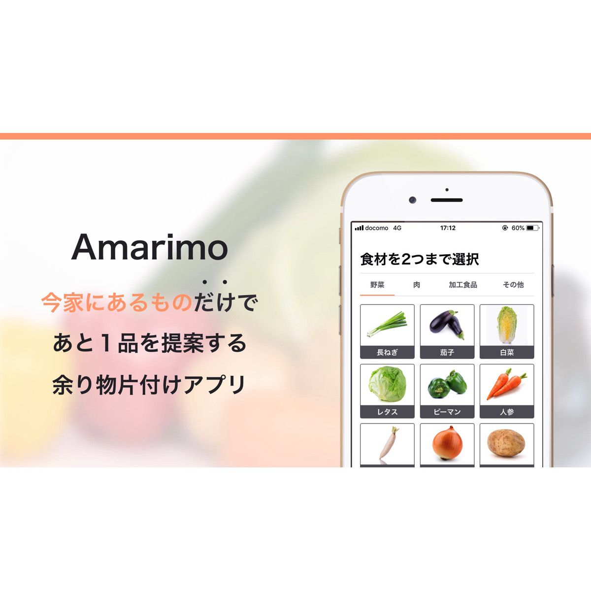 レシピを人工知能が提案するアプリ、冷蔵庫の食材で簡単