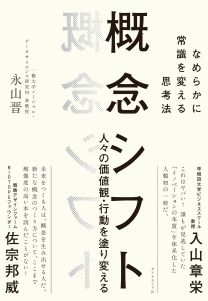概念シフト